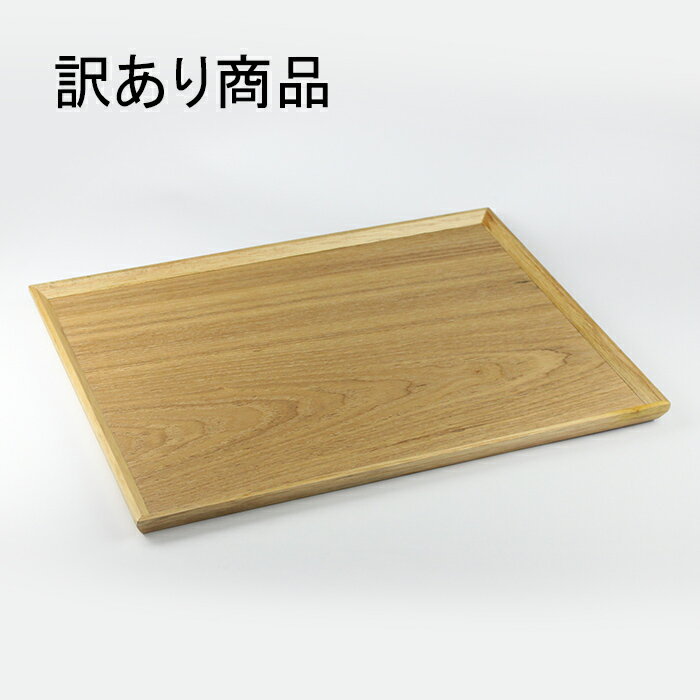 乐天商城 - 【訳あり】木製トレー お盆 トレー 羽反長角膳 39cm ナチュラル 木製トレー おしゃれ カフェトレー ランチトレー お茶トレー 小物トレー 配膳トレー 和食 洋食 木製 トレイ おぼん 木製膳 和風 食卓トレー 来客用 小物置き アウトレット 在庫限り 人気