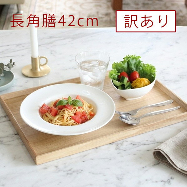 樂天商城 - 【訳あり】木製トレー お盆 トレー 長角膳 42cm 大判 長角盆 天然木 木製トレー 配膳トレー ランチトレー カフェ 和食 業務用 お盆 トレー 大きめ おしゃれ 木製 トレイ おぼん 木製膳 和風 食卓トレー 来客用 配膳用 アウトレット 在庫限り 人気