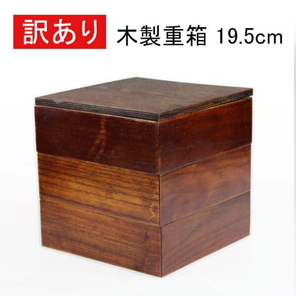 楽天市場】重箱 3段（素材（キッチン用品）木）（弁当箱・水筒