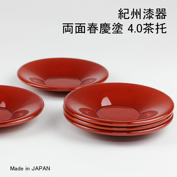 楽天市場】春慶 茶托の通販