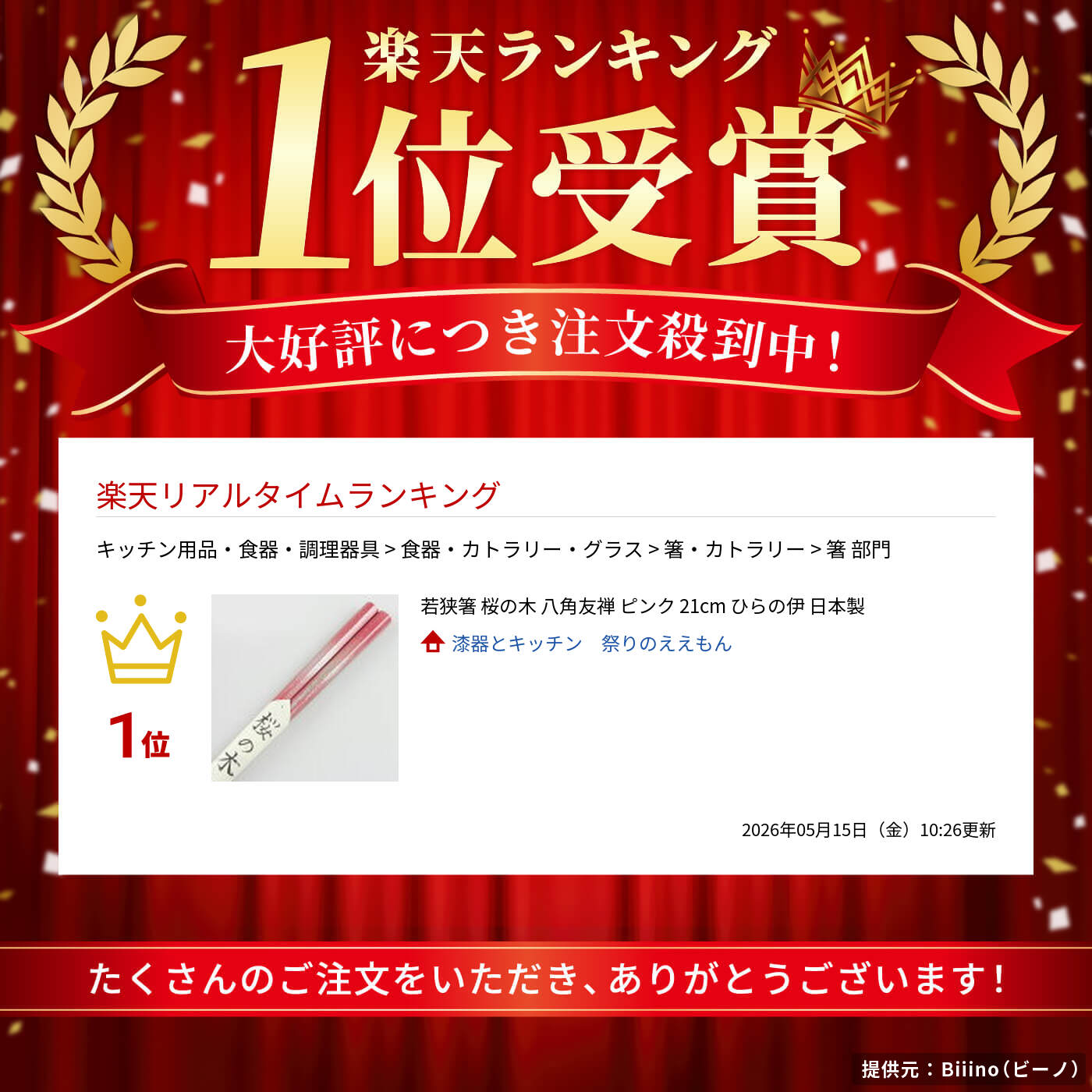 若狭箸 桜の木 八角友禅 ピンク 21cm ひらの伊 日本製