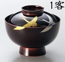 越前漆器 雑煮椀(煮物椀) 溜 箔鶴蒔絵 1客(木質樹脂、漆...