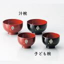 越前漆器 お子様汁椀（お椀 しるわん） ネコ 黒 1客（木質樹脂 漆塗 うるし塗） 902510 804309 （松屋漆器）