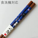 食洗機対応 若狭箸 八角 猫と桜 青 22.5cm (食器洗浄機対応 箸 お箸 木製 若狭塗り) 43373-7