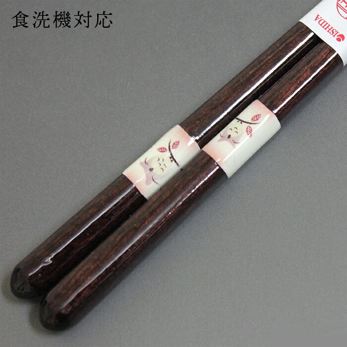 樂天商城 - 食洗機対応 若狭塗り 箸 みみずく 21cm 若狭箸 お箸 001-124362