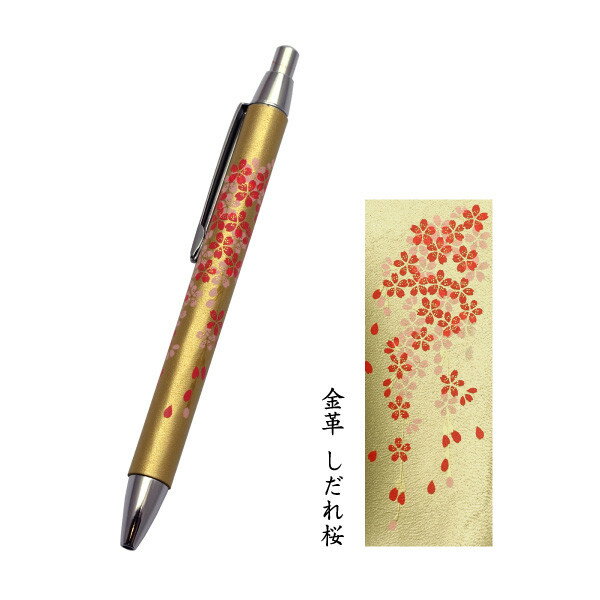 本革巻き 高級ボールペン 金しだれ桜 001-1284（漆器 記念品 お土産 海外向けギフト)