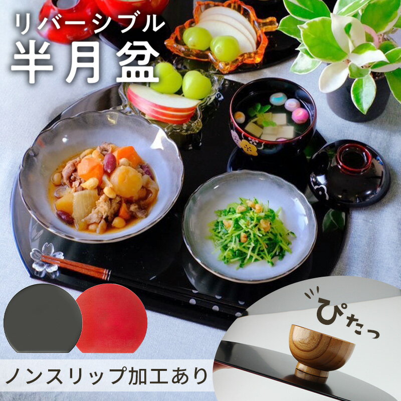 楽天市場】半月盆 両面(お盆・トレー|配膳用品・キッチン 楽天市場】半月盆 両面(お盆・トレー|配膳用品・キッチン