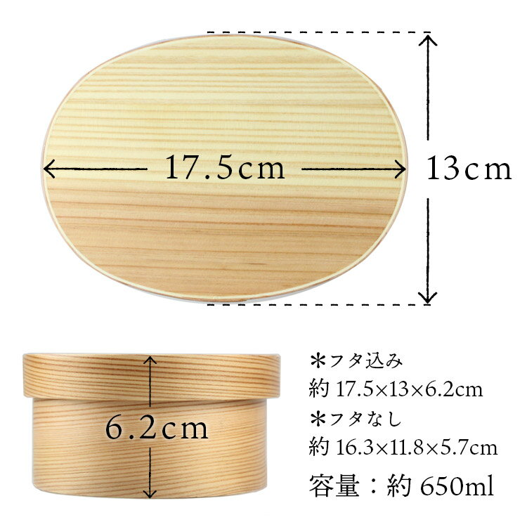 お弁当箱 曲げわっぱ 日本国内仕上げ 小判 ナチュラル 650ml 弁当箱 曲げわっぱ弁当箱 まげわっぱ 女子 男子 男性 女性 大人 子供 高校生 小学生 レディース 1段 一段 大容量 木製 魅せ弁 おしゃれ かわいい スリム お弁当グッズ 仕切り おにぎり 送料無料