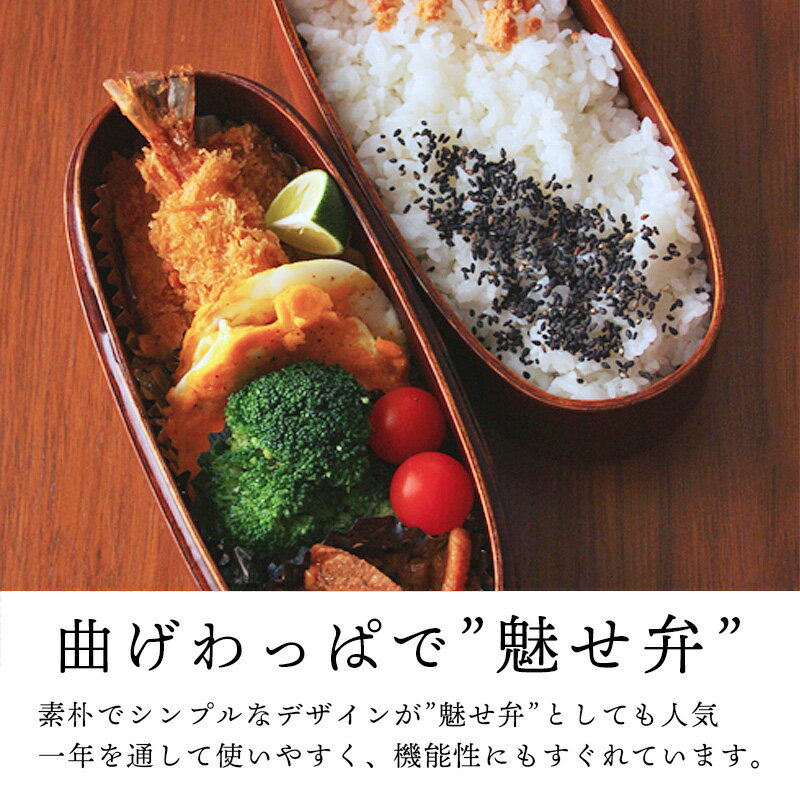 お弁当箱 曲げわっぱ 小判 2段 うるし塗 830ml 日本国内仕上げ 弁当箱 曲げわっぱ弁当箱 まげわっぱ 女子 男子 男性 女性 大人 子供 高校生 小学生 レディース 2段 二段 大容量 木製 魅せ弁 おしゃれ かわいい お弁当グッズ キッチン スリム 仕切り 送料無料