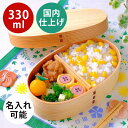 お弁当箱 曲げわっぱ 弁当箱【小判弁当箱 ナチュラル】木製 天然木 日本国内仕上げ【330ml】1段 一段弁当【名入れ可能】仕切り ランチバンド付き 調湿効果 レディース 女性 子供用 シンプル おしゃれ かわいい お弁当箱 贈り物 入学祝い ギフト【送料無料】小さめ 和風