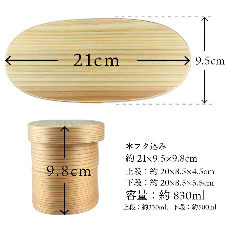 お弁当箱 曲げわっぱ 小判 2段 ナチュラル 830ml 日本国内仕上げ 弁当箱 曲げわっぱ弁当箱 まげわっぱ 女子 男子 男性 女性 大人 子供 高校生 小学生 レディース 2段 二段 木製 魅せ弁 おしゃれ かわいい お弁当グッズ スリム 仕切り 送料無料