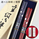 食洗機対応 若狭箸 夫婦箸 キラメキうさぎ 桐箱入り(大岸) 日本製 若狭箸 お祝い 結婚 記念日 母の日 父の日 敬老の日 男性 女性 大人 ペア カップル ...