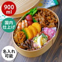お弁当箱 曲げわっぱ 弁当箱【小判弁当箱 ナチュラル】日本国内仕上げ まげわっぱ【900ml】天然木 1段弁当【名入れ可能】一段弁当 軽量 調湿効果 仕切り ランチバンド付 大容量 メンズ 男性 おしゃれ シンプル お弁当箱 贈り物 入学祝い ギフト 送料無料 pnt RSL 部活 和風