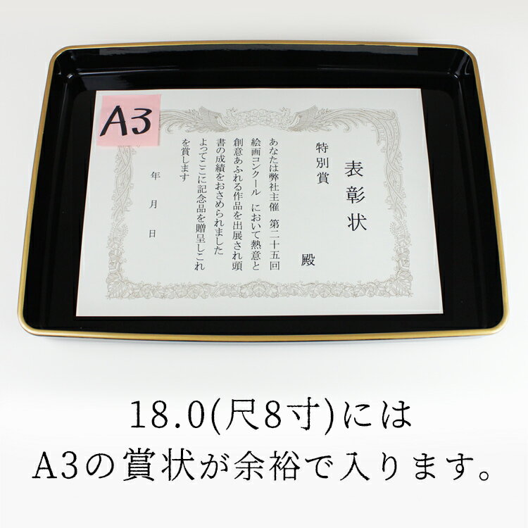 賞状盆 紀州漆器 PC 尺8寸 A3サイズ 54cm 高品質 日本製 国産 伝統工芸 式典 式場 学校 卒業式 入学式 表彰 賞状 行事 2