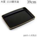 賞状盆 紀州漆器 木質 尺3寸 A4サイズ 送料無料 高品質 日本製 国産 伝統工芸 式典 式場 学校 卒業式 入学式 表彰 賞状 行事