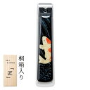 蒔絵 爪切り 桐箱入り 鯉 001-4208(漆器 記念品 お土産 海外向けギフト)