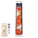 蒔絵 爪切り 桐箱入り 千羽鶴（曙） 001-1261（漆器 記念品 お土産 海外向けギフト)