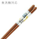 食洗機対応 若狭塗り 箸 ふくろうの親子 青 23cm (若狭箸 食器洗浄機対応 お箸 木製) 001-745 (0)