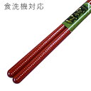 食洗機対応 若狭塗り 箸 八角飛馬 赤 21cm (若狭箸 お箸 木製) 001-1683