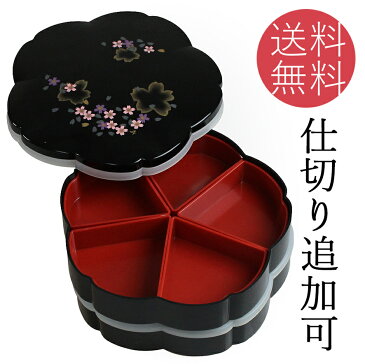 【送料無料】重箱 二段オードブル 仕切り・シール中蓋付き 桜型 黒塗 さくら お重箱 2段(紀州漆器の重箱、日本製、国産の重箱、おしゃれ(モダン)な重箱、運動会に重箱、迎春(お正月)、お花見、行楽に重箱、ランチボックス、弁当箱、塗)