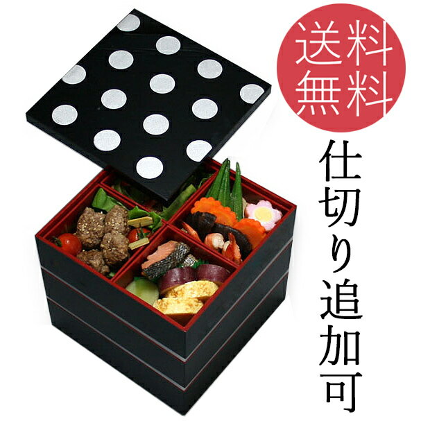 重箱 三段 仕切り・シール中蓋付き　スクエア　黒塗内朱　水玉　6寸 【送料無料】 お重箱 3段（紀州漆器の重箱、日本製、国産、おしゃれ（モダン）、運動会に重箱、迎春（お正月）、お花見、行楽、ランチボックス、弁当箱、塗）