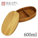 【送料無料】日展作家 林克彦作 木製くりぬき小判弁当箱(大) 無垢の琥珀 うるし塗 001-3587 くり抜き(木製 お弁当箱 おしゃれ お弁当箱 男子 お弁当箱 一段 お弁当箱 女子 お弁当箱 子供 お弁当箱 運動会 お弁当箱)