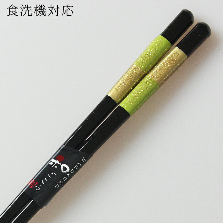 乐天商城 - 食洗機対応 若狭塗り 箸 都 23cm 43065-1 お箸 若狭箸 国産 日本製