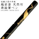 【送料無料】天然竹 越前塗 蒔絵筆ペン うるし塗 桐箱入 鶴亀（黒）（越前漆器 高級 漆器 NHK ひるブラ 昼ブラ ひるぶら 昼ぶら テレビ 伝統工芸士 天然竹製 漆塗）