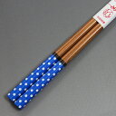 若狭塗り 箸 ドットジャムブルー 23cm お箸 国産