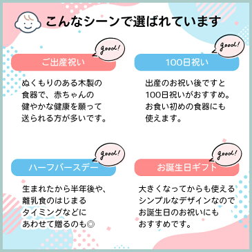 お食い初め 北欧産のブナの木で作られた子供食器セット うさぎ 名入れ可能【送料無料】（ぶな 木製 子ども用 こども食器セット キッズ ベビー 御祝 お祝い 食器揃え 出産祝い ラッピング無料）