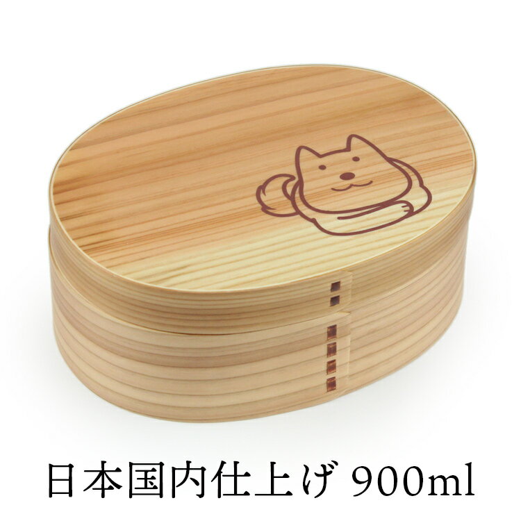 曲げわっぱ弁当箱 仕切り 曲げわっぱ 弁当箱 まげわっぱ【900ml】ナチュラル いぬ 小太郎 天然木 1段 日本国内仕上げ【名入れ可能】ランチバンド付き 軽量 調湿効果 メンズ 男性 大容量 シンプル おしゃれ かわいい お弁当箱 贈り物 入学祝い ギフト ラッピング 送料無料のサムネイル