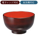 3.8 那智 汁椀 栃杢目内朱 電子レンジ対応 食洗機対応 日本製 国産 お椀 紀州漆器 26-37-10