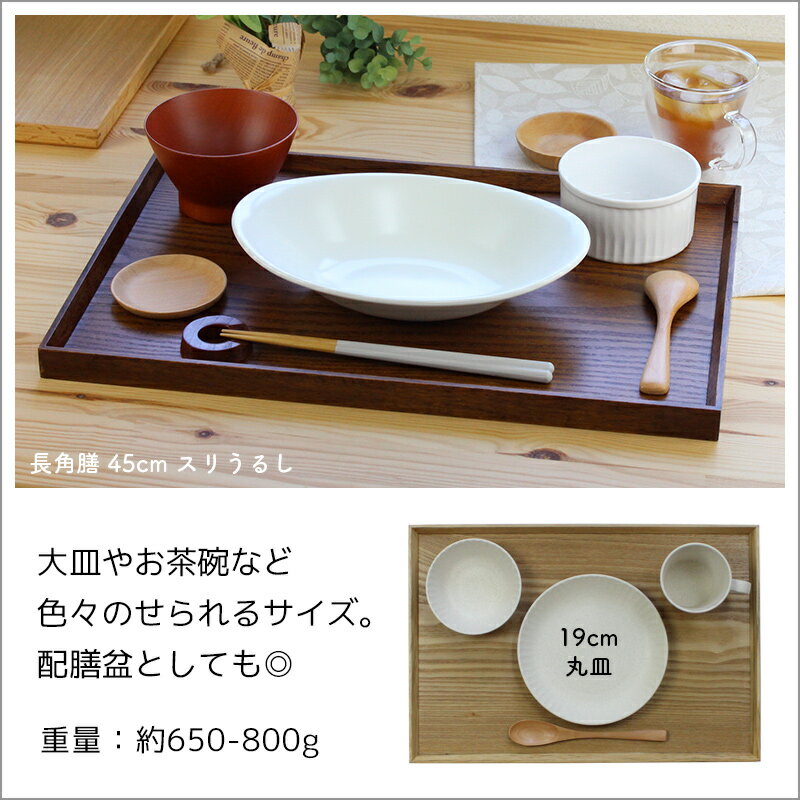 トレー 木製 ナチュラル 【45cm】 長角膳 ノンスリップ 名入れ可能 ワイドトレー ...