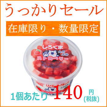 【うっかりセール】丸永製菓 しろくまストロベリー 12個【丸永製菓】【訳あり 在庫処分品】 ssh