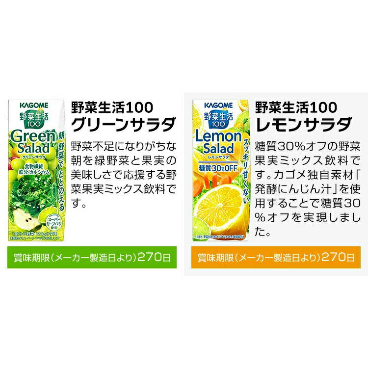 お中元 野菜ジュース 野菜生活 野菜生活100 カゴメ 定番人気紙パック商品 (6種類×4本) 24本セット kagohaa