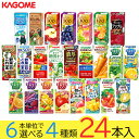 お中元 野菜ジュース 野菜生活 カゴメ エルビー果汁100%ジュース24本 24種類から4種類も選べる福袋♪(4種類×6本) カゴメ