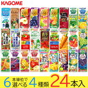 お中元 野菜ジュース 野菜生活 カゴメ エルビー果汁100%ジュース24本 27種類から4種類も選べる福袋♪(4種類×6本) カゴメ