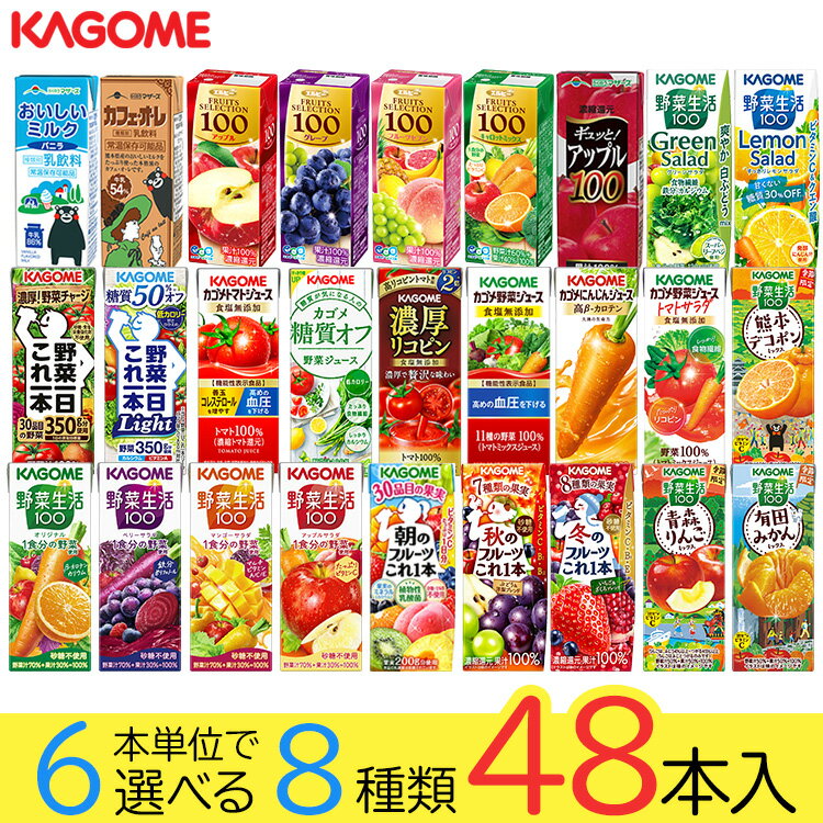 野菜ジュース 野菜生活 カゴメ エル