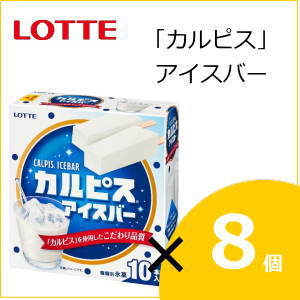 【ポイント20倍！】ロッテアイス カルピス アイスバー 430ml(43ml×10本)×8個入り ss10