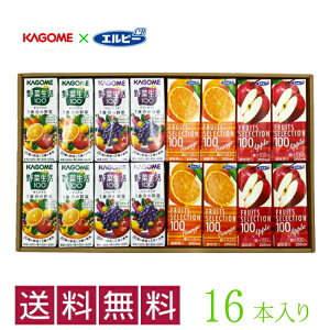 父の日 カゴメの野菜ジュース＆エルビー果汁100％ジュース　27種類から4種類選べる(4種類×4本) 16本入り ギフトボックス入り