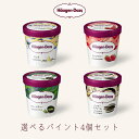 母の日 ハーゲンダッツ アイスクリーム パイント(473ml) 選べる4個セット(保冷ボックス入り)お礼 お返し 内祝い 出産祝い お祝