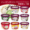 お中元 ハーゲンダッツ アイスクリーム アイスギフト 8個セット ハーゲンダッツ専用スプーン付き お礼 お返し 内祝い 出産祝い お祝