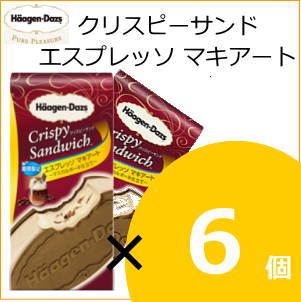 「300円オフクーポン配布中！」　ハーゲンダッツ クリスピーサンド エスプレッソ マキアート 〜マスカルポーネ仕立て〜 6個