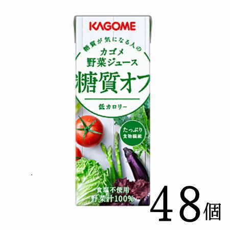 カゴメ 野菜ジュース 糖質オフ 200ml