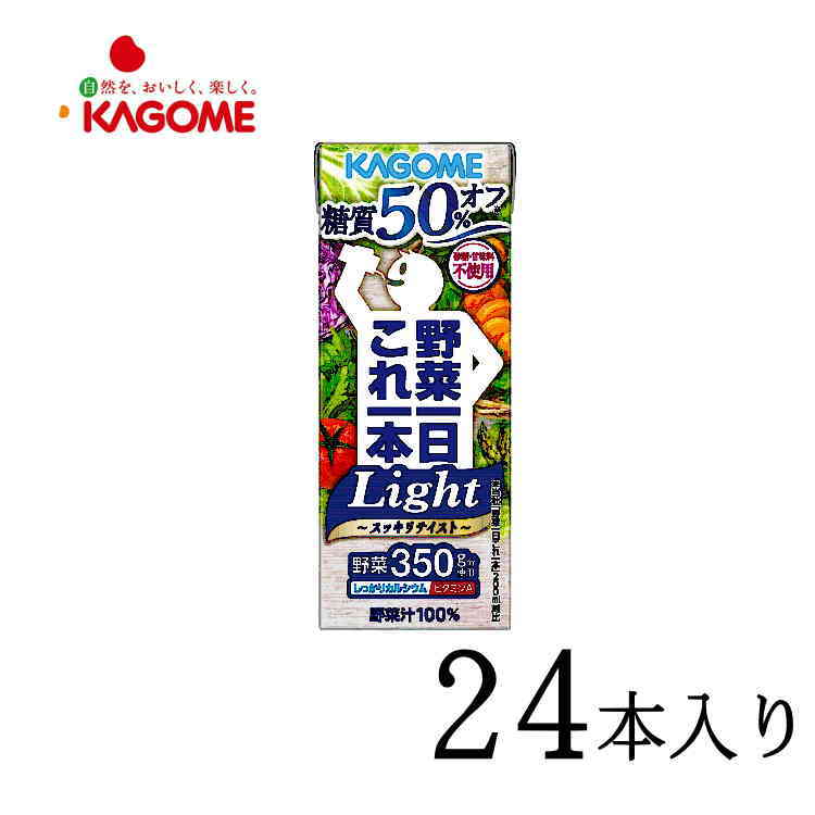 ◆商品説明「野菜一日これ一本Light」は、30品目の野菜と野菜350g分を使用した野菜ミックス濃縮ジュースです。本商品は原料野菜の配合にこだわり、砂糖・甘味料不使用での糖質50％オフ（野菜一日これ一本200ml対比）を実現しています。また野菜由来のカルシウム、ビタミンAがしっか摂れます。 ◆内容量200ml×24本 ◆栄養成分エネルギー：34kcal、 たんぱく質：1.7g、 脂質：0g、 炭水化物：7.3g、 ナトリウム：42〜135mg、 糖質：6.3g、糖類：5.2g、食物繊維：0.4〜1.5g、食塩相当量：0.1〜0.4g、亜鉛：0〜1mg、カリウム：300〜840mg、カルシウム：44〜170mg、鉄：0〜2.8mg、マグネシウム：20〜43mg、ビタミンA：14〜91μg、ビタミンE：0.5〜2mg、ビタミンK：0〜16μg、葉酸：12〜99μg、リコピン：6〜19mg、β−カロテン：150〜850μg、ポリフェノール：40〜96mg ◆保存方法常温保存可能