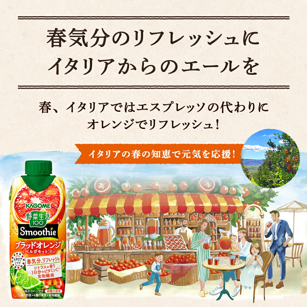 カゴメ 野菜生活100 Smoothie スム...の紹介画像2