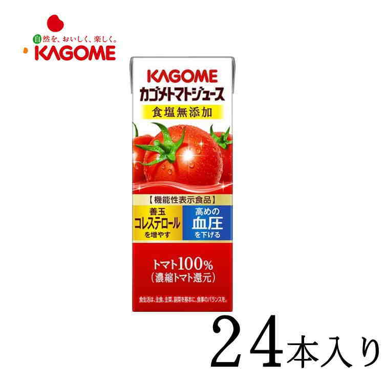 カゴメ トマトジュース 食塩無添加 200ml×24本