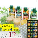 スムージー カゴメ スムージー選べるギフトセット カゴメ 野菜生活100 12本 (4種類×3本) 8種類から選べるギフト スムージー ミックスジュース これ一