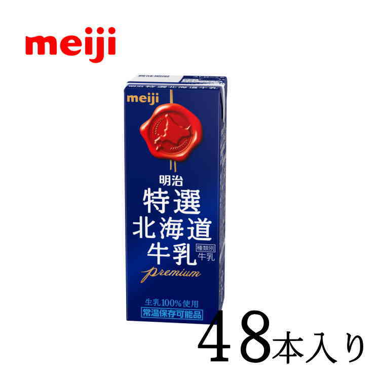 明治特選北海道牛乳 200ml×48本