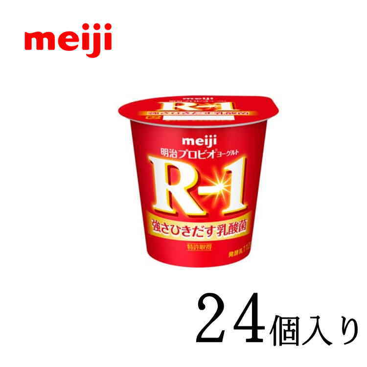 メーカー希望小売価格はメーカーカタログに基づいて掲載しています（明治） 商品説明1073R−1乳酸菌は、お客様の健康な毎日に貢献したいと願う、明治の乳酸菌研究の中で、選び抜かれたブルガリア菌です。内容量112g×24個栄養成分エネルギー89kcalたんぱく質3.9g脂質3.4g炭水化物10.8gナトリウム52mgカルシウム138mg賞味期限商品発送時11日程度保存方法10℃以下で保存必ずお読みください・ご指定日の前日に出荷をさせて頂き、最新の商品をお送りいたしますが、元々賞味期限の長くない商品ですので、時間指定をされる場合は確実にお受け取りできる時間をご指定いただきますようお願いいたします・こちらの商品はサンクスメール後のキャンセルは不可となっております・当店営業日（月〜金）の出荷になります。一日でも長い賞味期限の商品をお届けするために、到着の指定日をご利用の際は下記の配達所要時間を目安に到着日をご指定下さい。 ※営業日16時までのご注文で関東・北陸・東海・関西・四国は翌日に発送可能※一部例外地域もございます。その他の地域は到着までに2日※北海道。沖縄・離島で商品をご希望の際はお問い合わせ下さい。